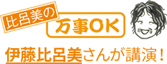伊藤比呂美さんが公園!