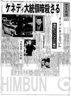 ケネディ大統領暗殺 - 西日本新聞フォトライブラリー