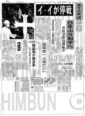 イランイラク戦争停戦 - 西日本新聞フォトライブラリー