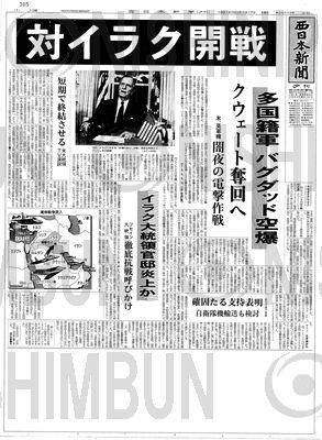 湾岸戦争開戦 - 西日本新聞フォトライブラリー