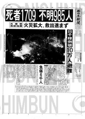 朝日新聞 阪神大震災1995 1/17〜2/17 本 | www.bohohotel.co.uk