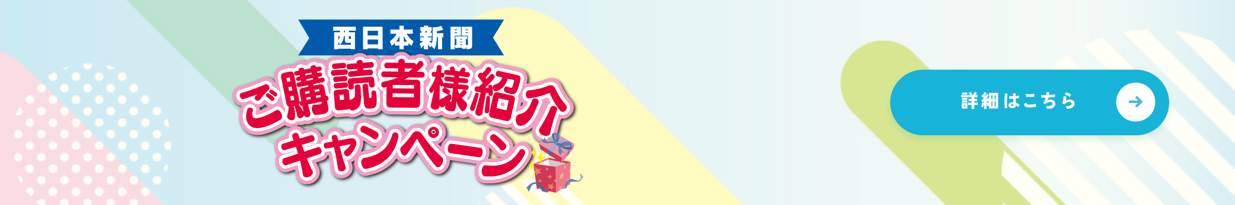 お客様ご紹介キャンペーン