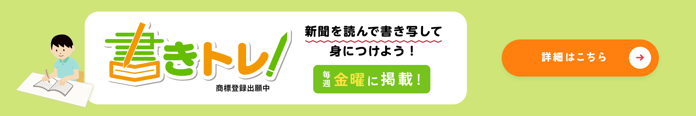 書きトレ