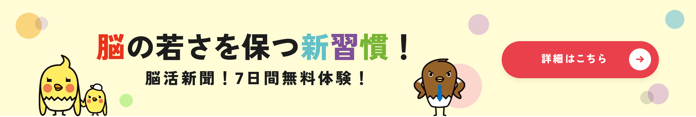 脳活新聞