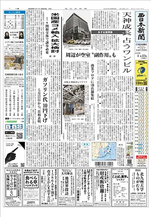 〈朝刊〉