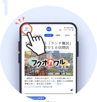 マイページ（左上の★マーク）を選択。