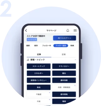 「フォロー追加」から、気になる市町村、企業名や業種を選択。