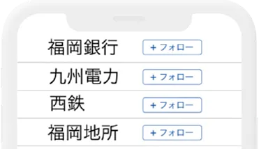 企業名フォロー