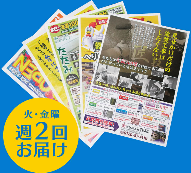 火・金曜週２回お届け