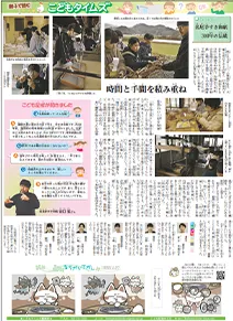 〈こどもタイムズ〉