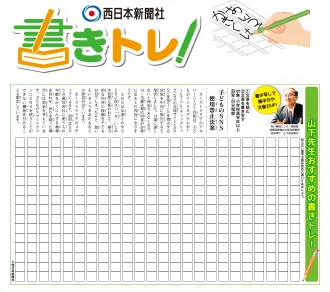 〈書きトレ！〉