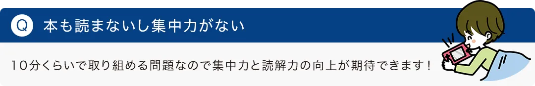 本も読まないし集中力がない