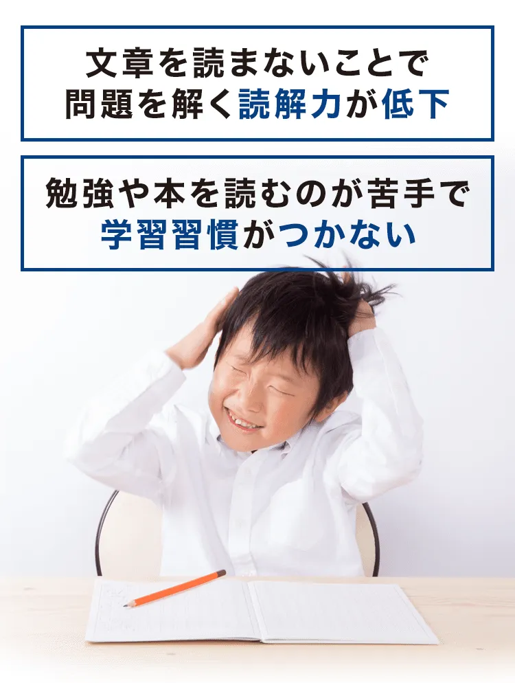 文章を読まないことで問題を解く読解力が低下