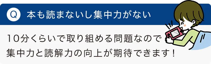 本も読まないし集中力がない