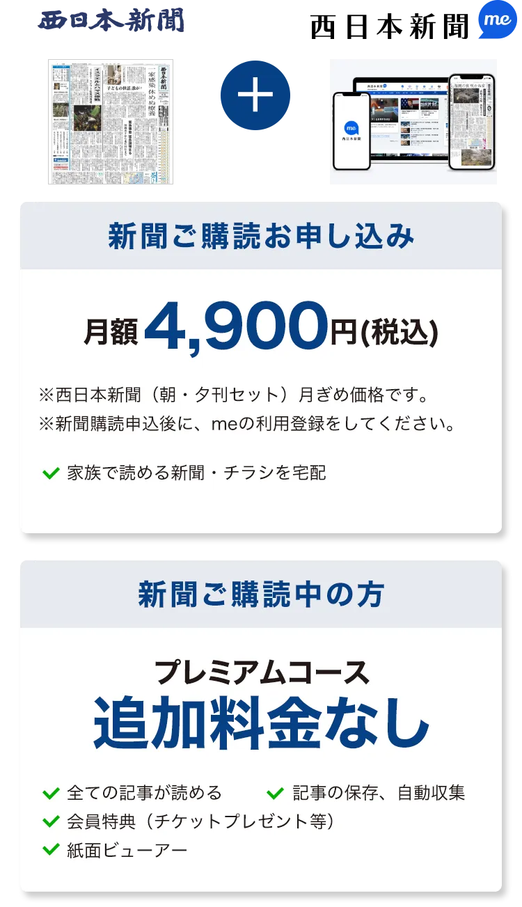 新聞宅配＋デジタルサービス