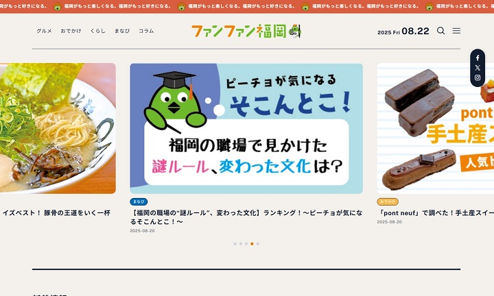 ファンファン福岡