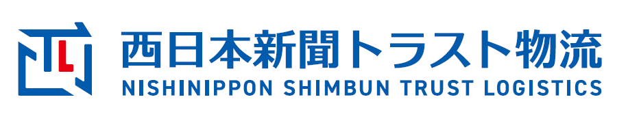 西日本新聞トラスト物流